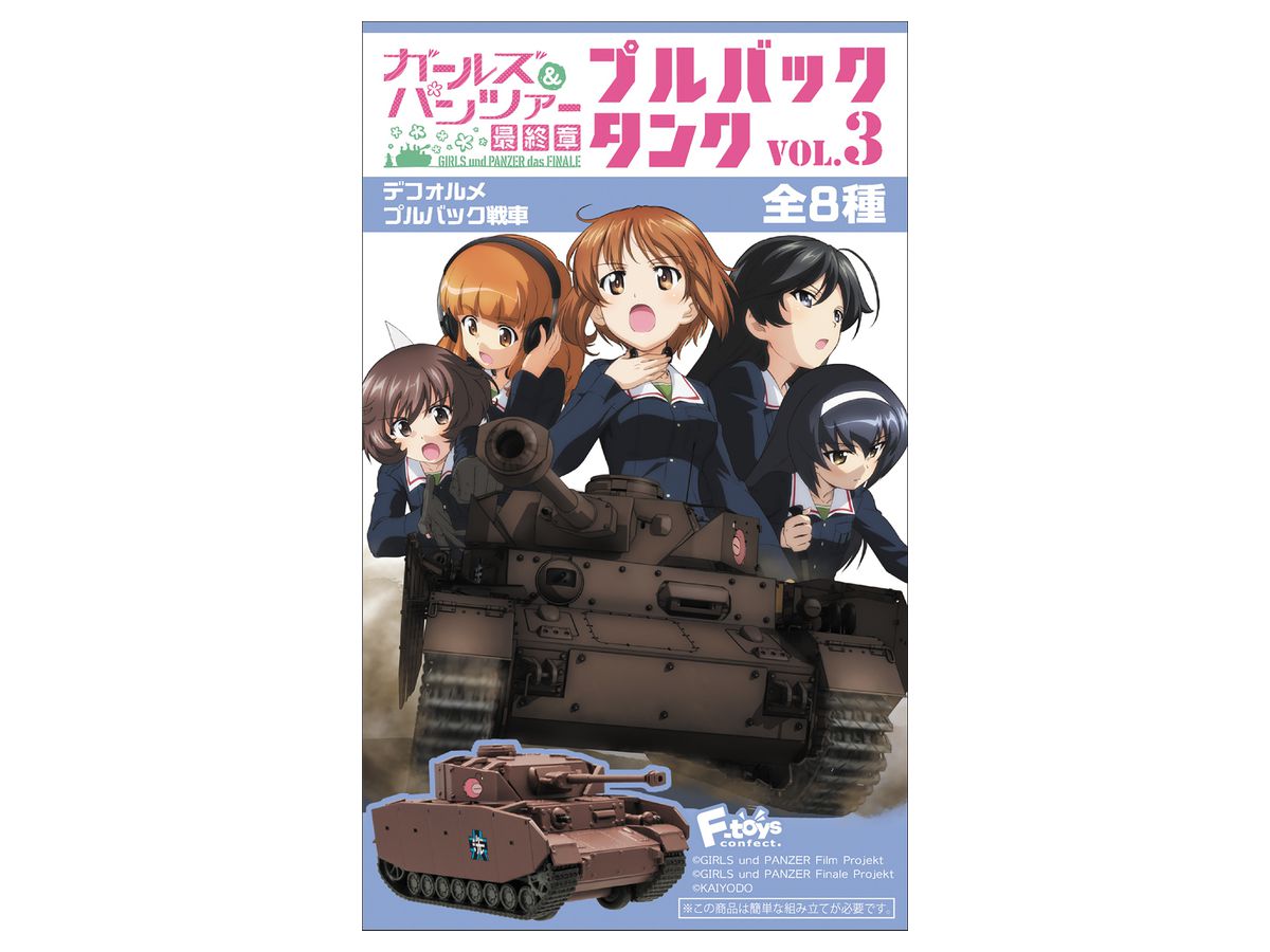 Girls und Panzer das Finale: Pullback Tank Vol.3: 1Box (10pcs)