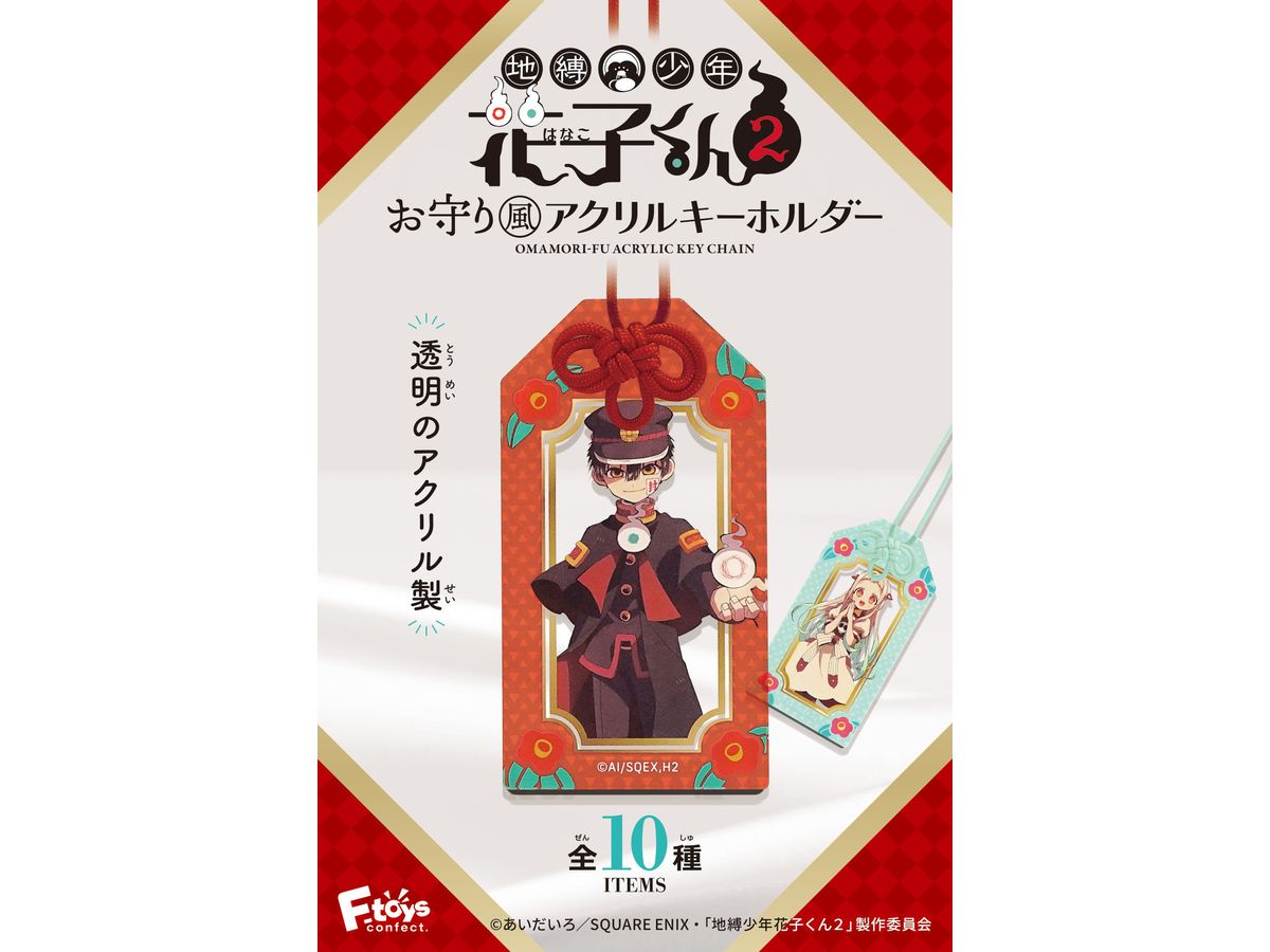 TV anime Toilet-bound Hanako-kun 2 amulet-style acrylic keychain 1Box 10pcs