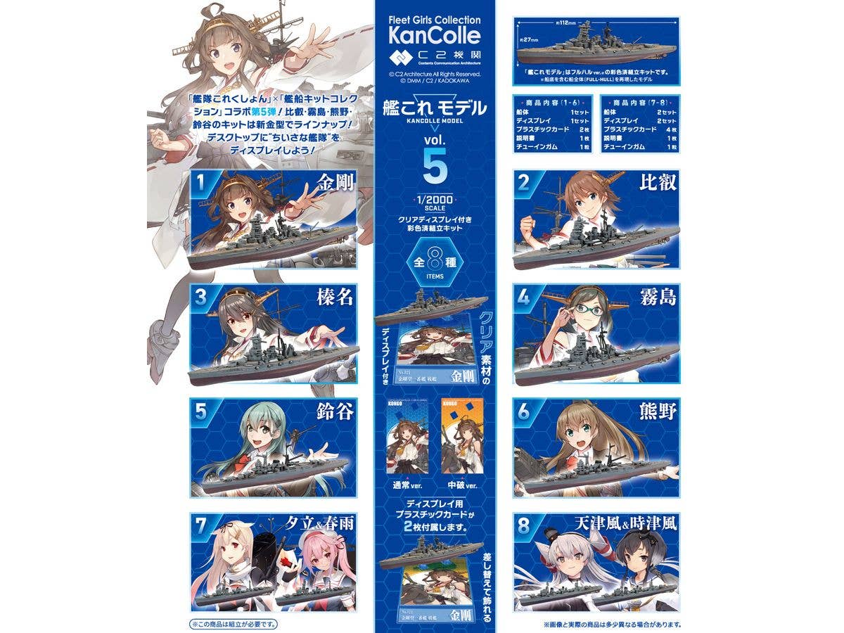 Fleet Collection / Kancolle 5: 1Box (10pcs)