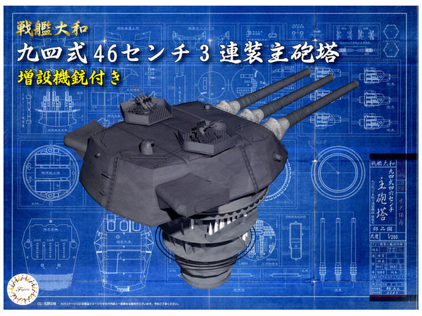 Battleship Yamato Type 94 46cm Triplex-Mount Main Gun Turret (with Additional Machine Gun)