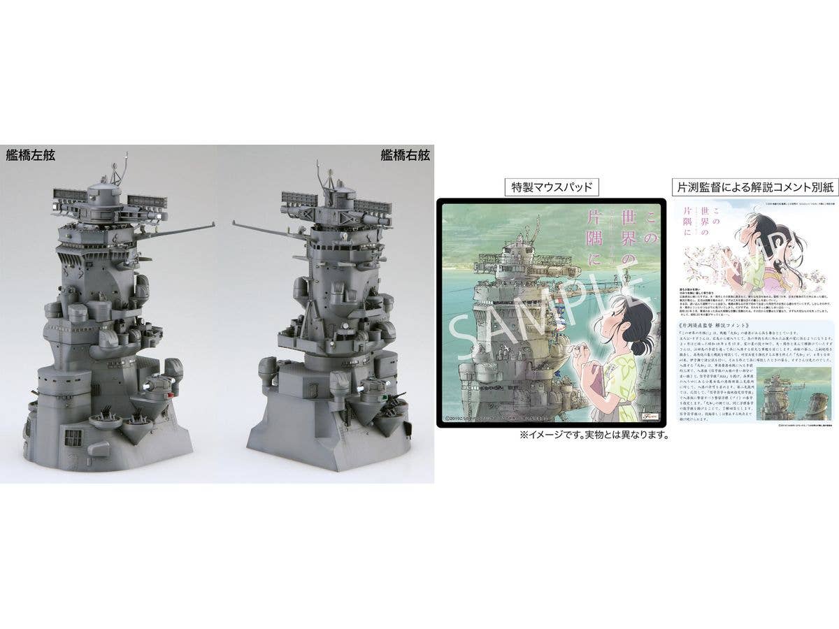 Japanese battleship Yamato Bridge (In This Corner (and Other Corners) of the World) Special Edition (with Mouse Pad)