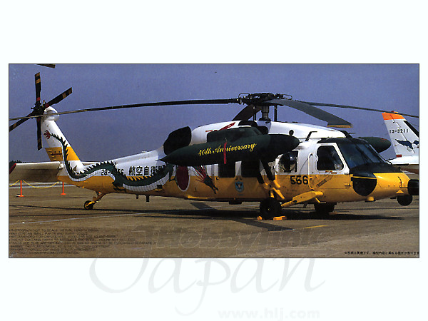 UH-60J JASDF 40th Anniversary
