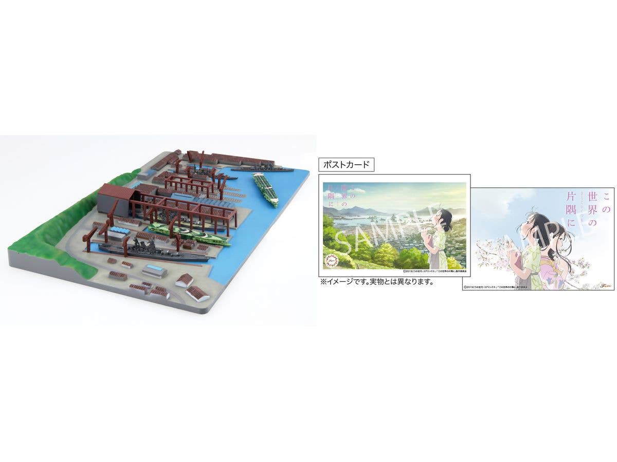Kure Naval Port (In This Corner (and Other Corners) of the World) Japanese battleship Yamato Package Special Edition (with Postcard)
