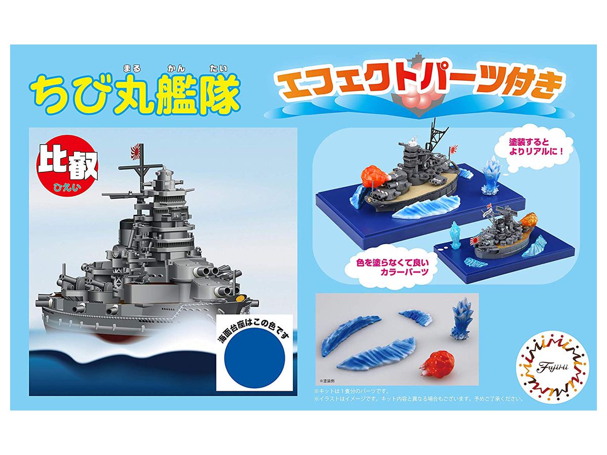 Chibi-Maru Fleet Hiei Special Version (with Effect Parts)