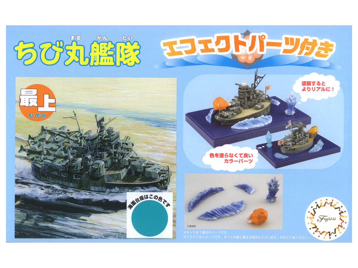 Chibi-Maru Fleet Mogami Special Version (with Effect Parts)