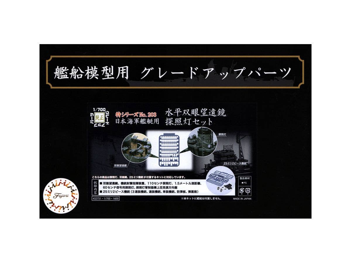 IJN Warship Horizontal Binocular Telescope & Searchlight Set (w/2pcs 25mm Machine Gun)