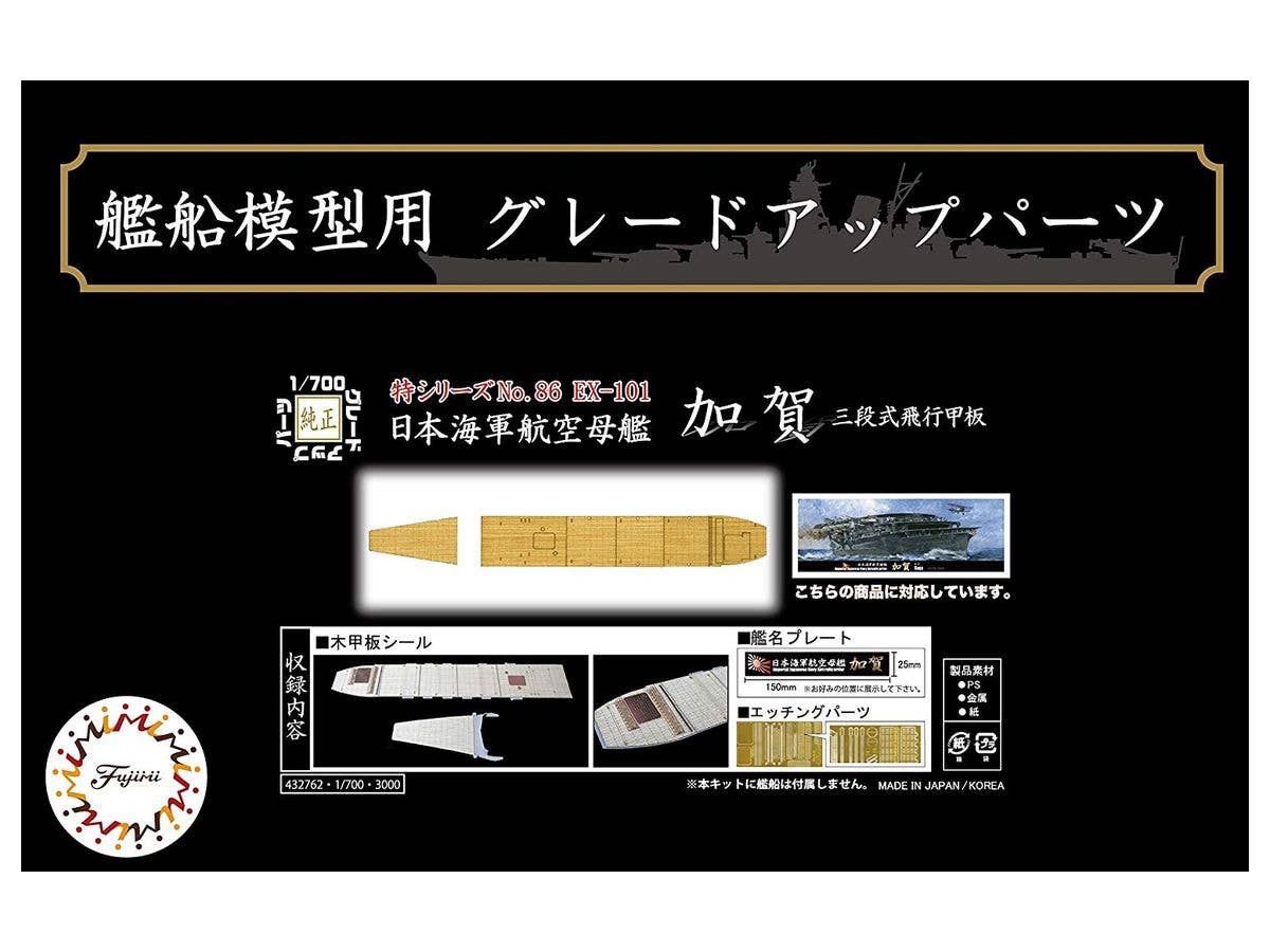 IJN Aircraft Carrier Kaga Three Superimposed Flight Decks Wooden Deck Stickers (w/ Ship Name Plate)