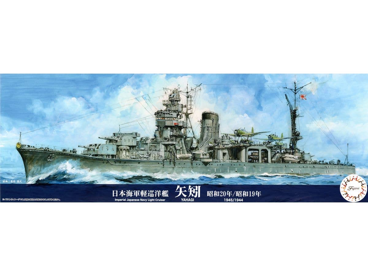 Japanese cruiser Yahagi (1945/1944) (Special Series: Special Standard)