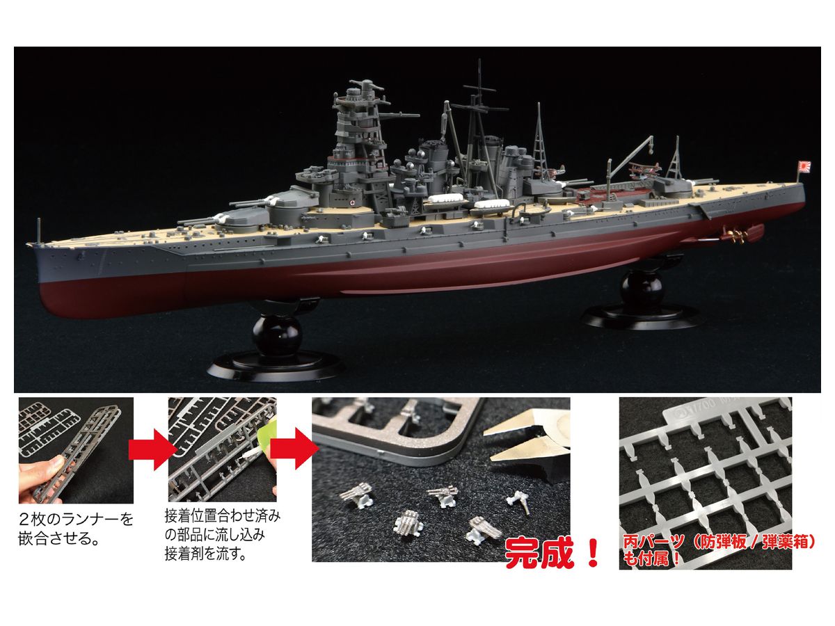 Japanese Navy Battleship Kongo 1945 Full Hull Model