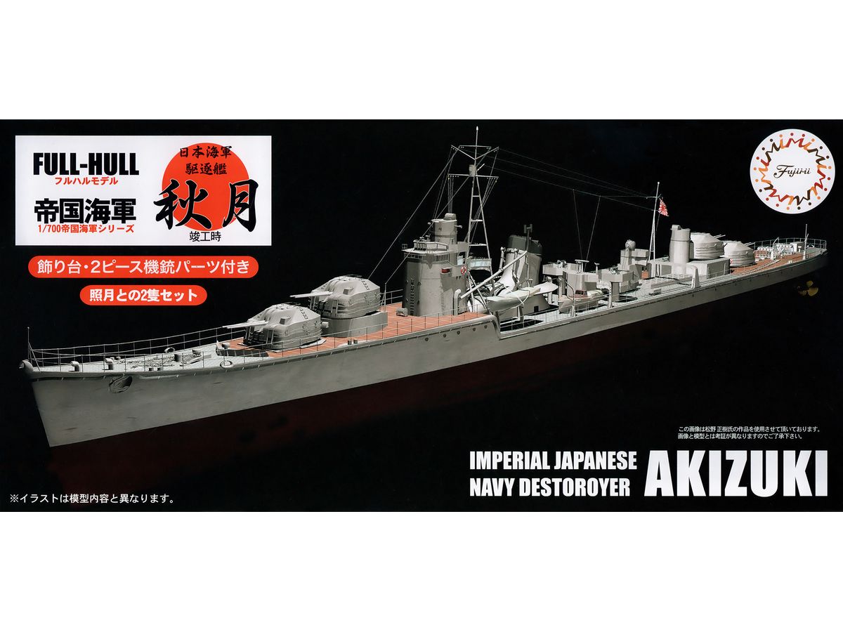 Japanese Navy Destroyer Akizuki Full Hull Model Special Edition (w/ Photo-Etched Parts) (2-Ship Set)