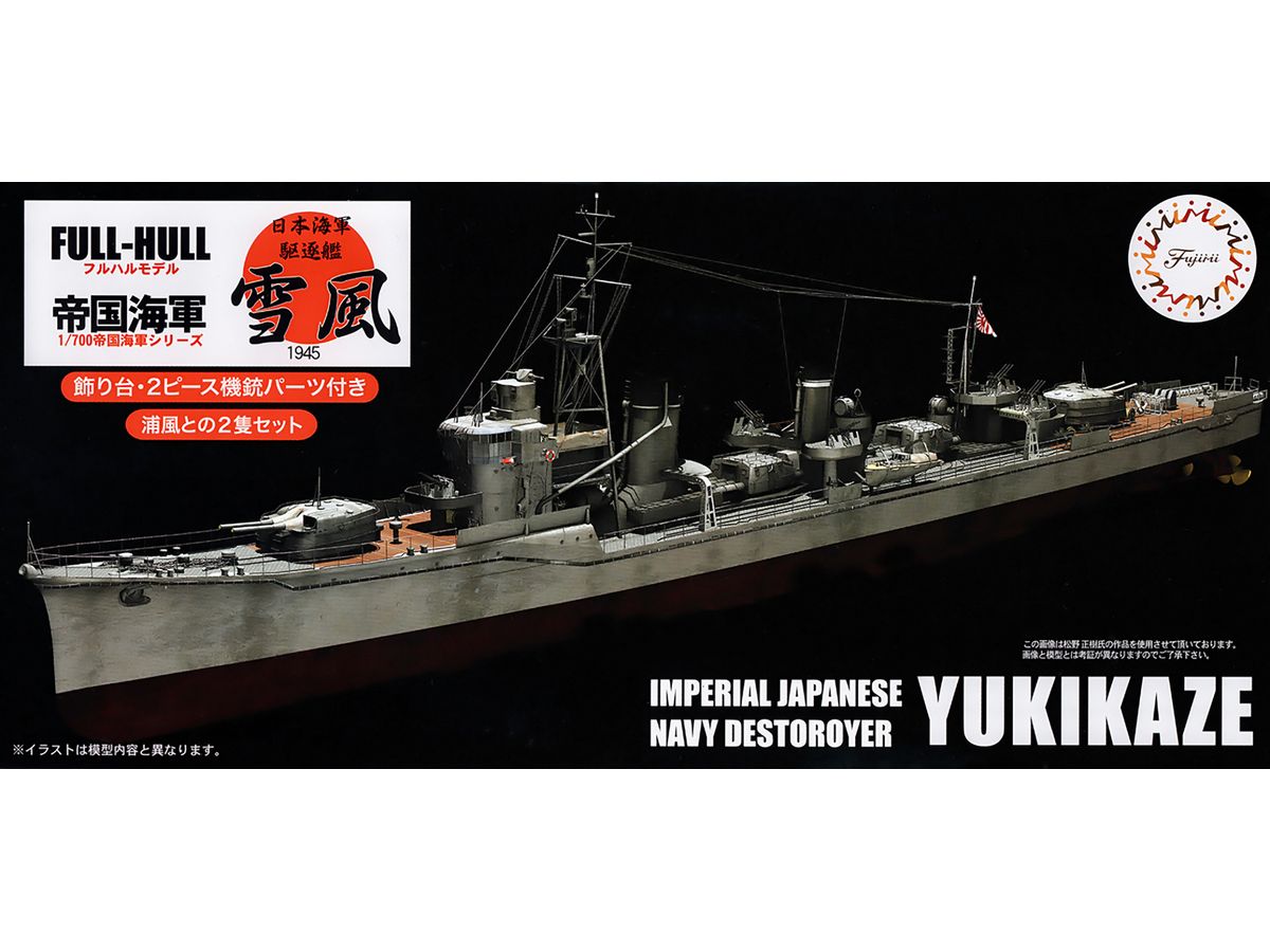 Japanese Navy Destroyer Yukikaze Full Hull Model Special Edition (w/ Photo-Etched Parts) (2-Ship Set)