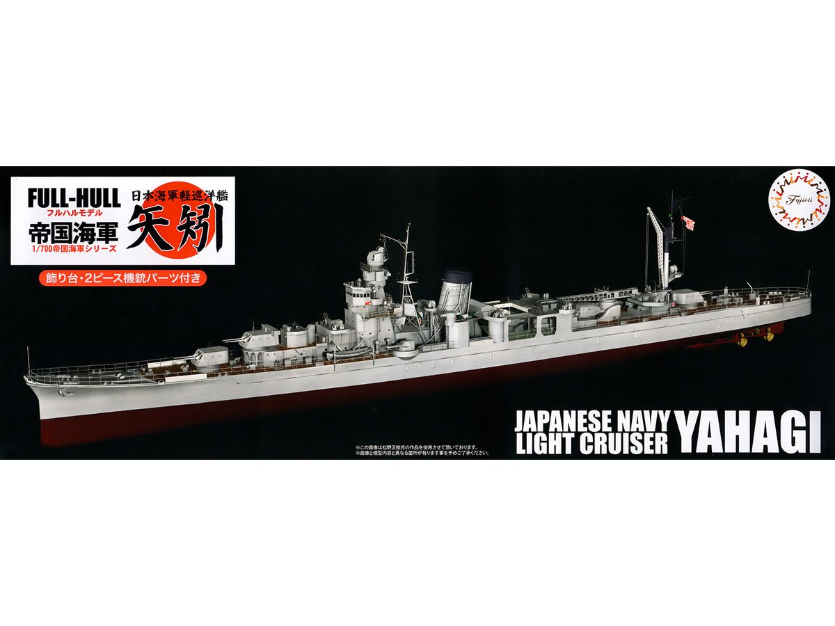 Japanese Navy Light Cruiser Yahagi (1945/1945) Full Hull Model (With Photo-Etched Parts)