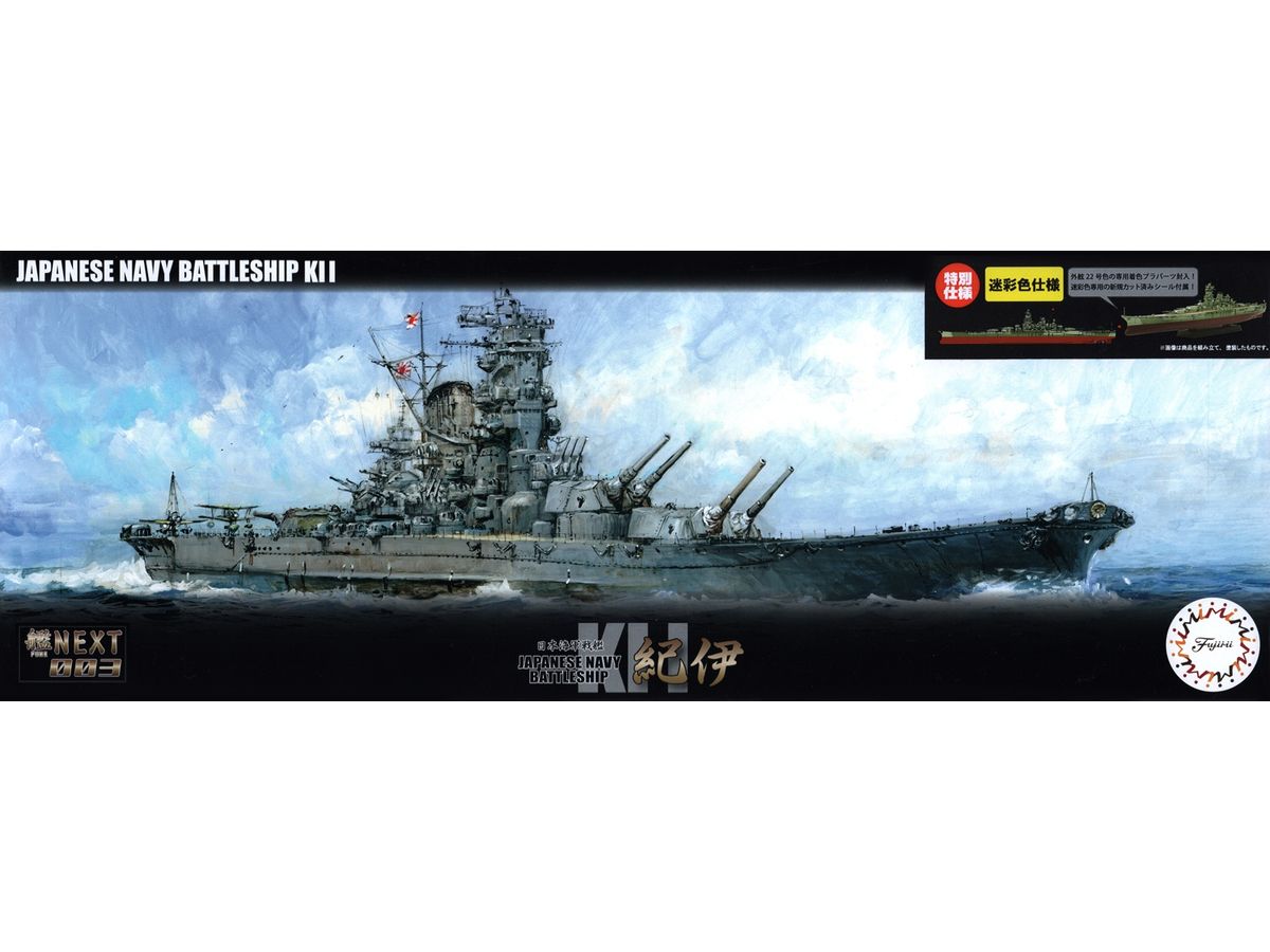 IJN Battleship Kii Special Edition (Camouflage Color)
