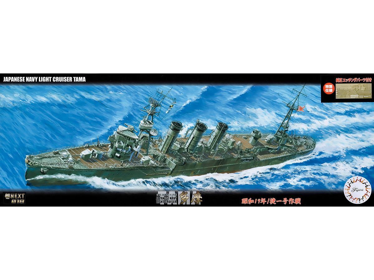 Japanese cruiser Tama 1944 / Operation Shoichi-Go (with Photo-Etched Parts)
