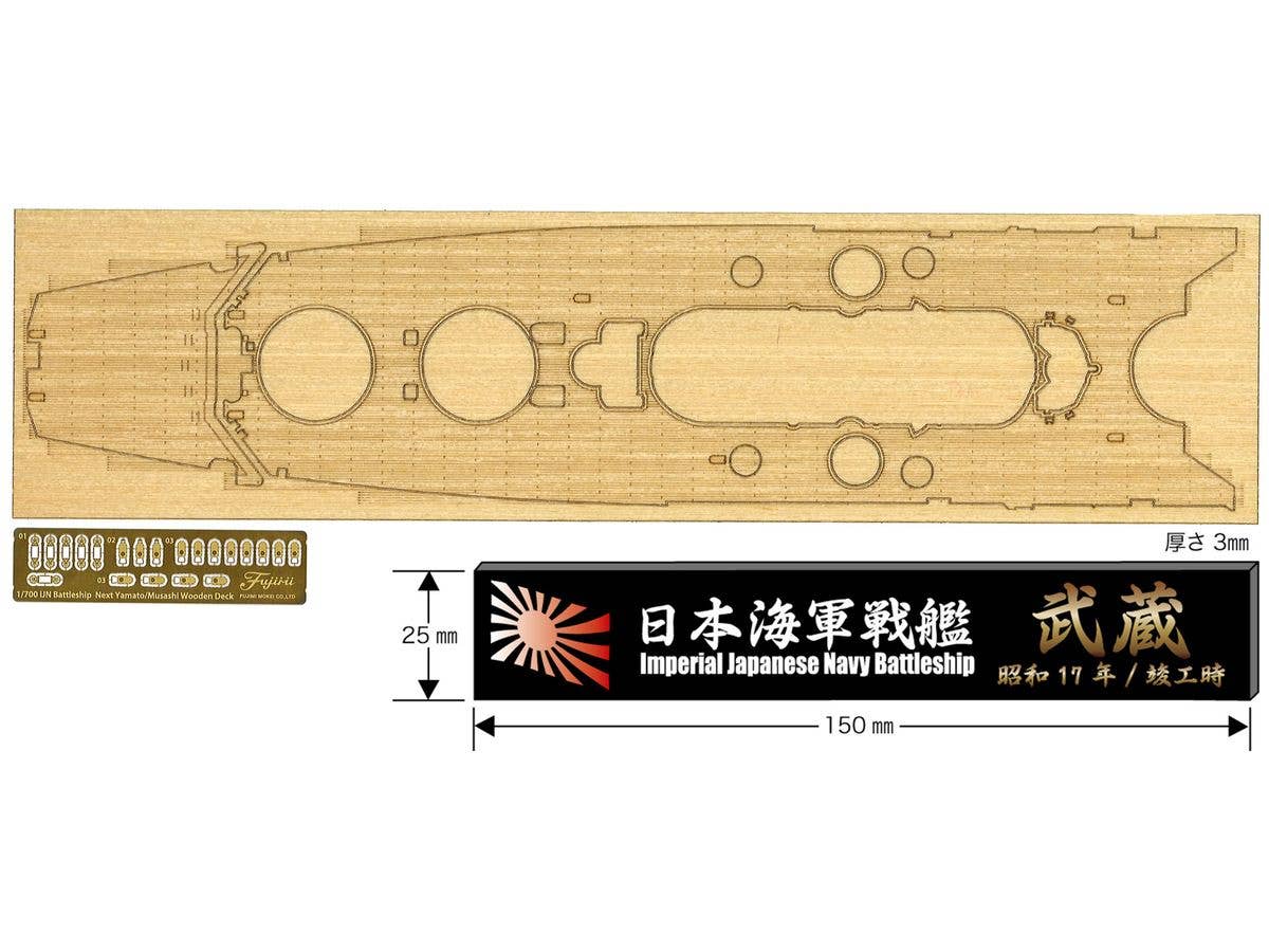 Japanese battleship Musashi (Before Renovation) Genuine Wooden Deck Sticker (With Ship Name Plate)