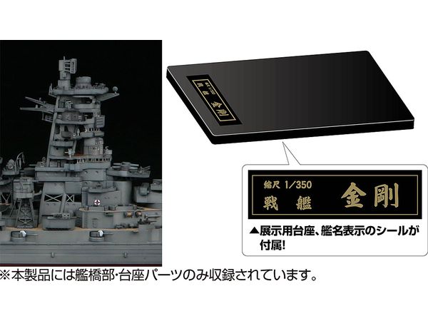 Japanese Navy Battleship Kongo Special Edition (Bridge)