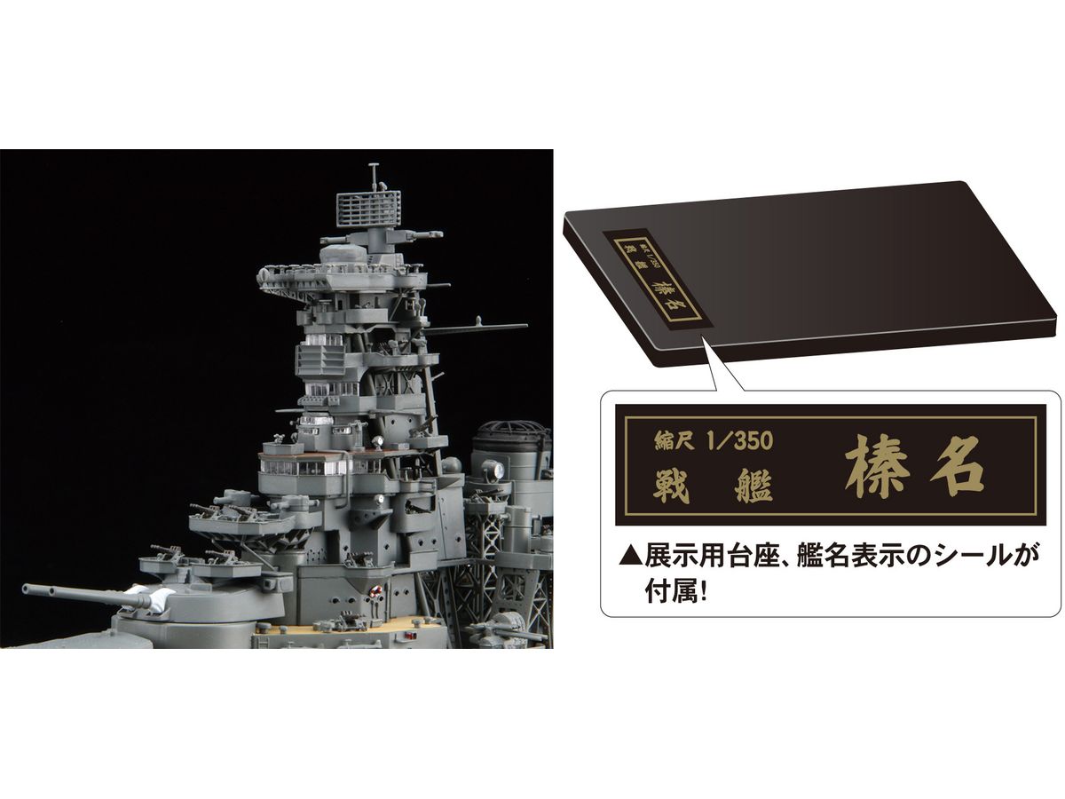 Japanese Navy Battleship Haruna Special Edition (Bridge)