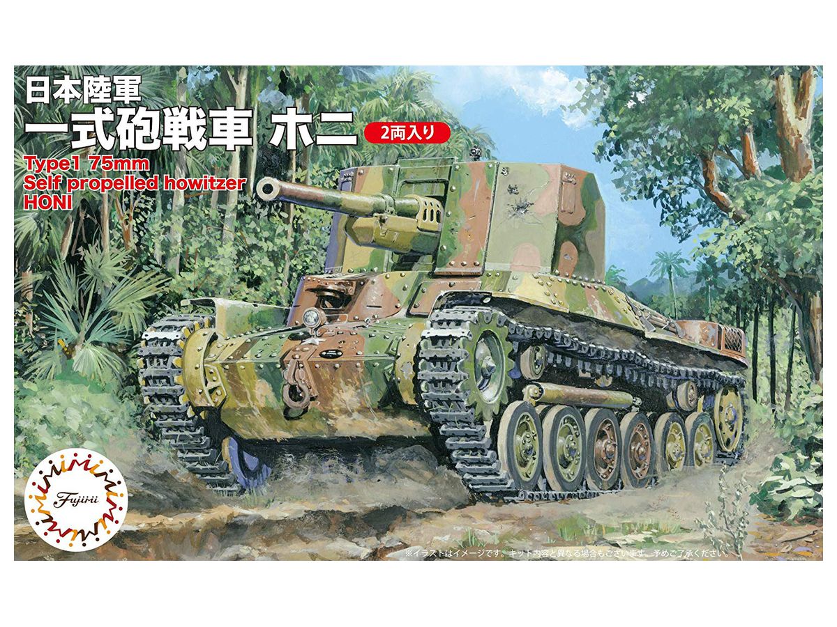 IJA Type 1 Ho-Ni I (2pcs)