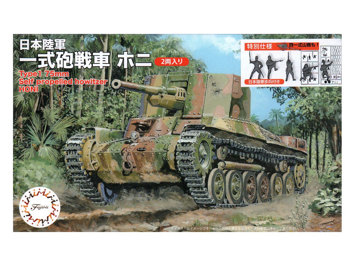 IJA Type 1 Ho-Ni (2pcs) Special Version (with IJA Infantry)