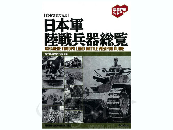 Japanese Troops Land Battle Weapon Guide