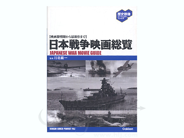 Japanese War Movie Guide