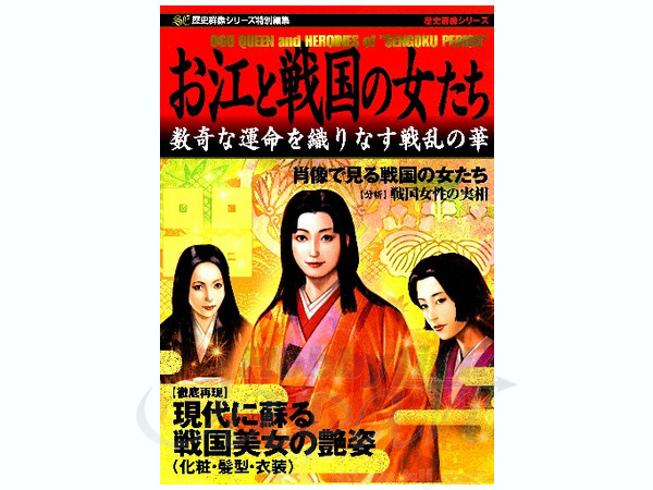 Ogo Queen and Heroines of "Sengoku Period"