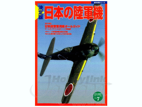 Imperial Japanese Military Aircraft