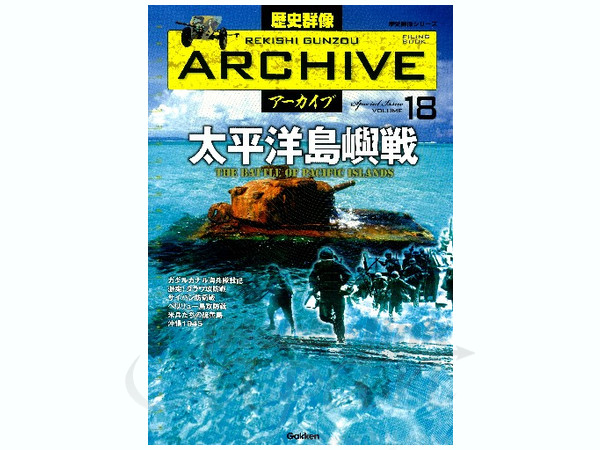 The Battle of Pacific Islands