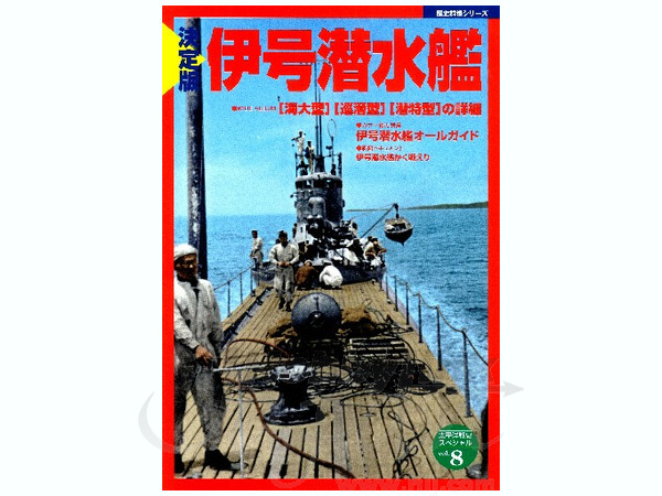 Rekishi Gunzo IJN I-Submarine