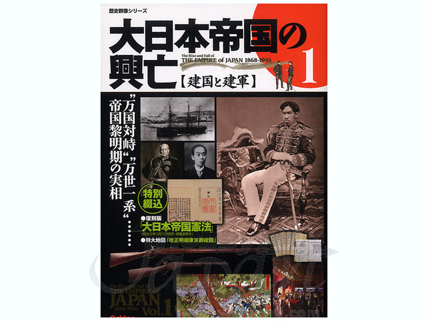The Rise and Fall of The Empire of Japan 1868-1945 #1