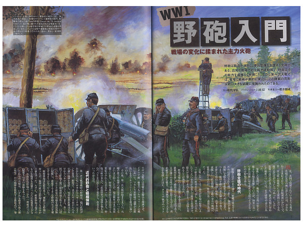 Rekishi Gunzo Archive Vol. 20 World War I #01