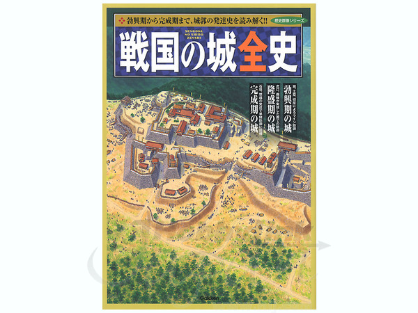 Rekishi Gunzo Sengoku no Shiro Zenshi