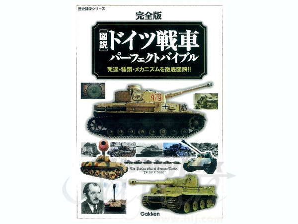 Rekishi Gunzo German Tank Perfect Bible