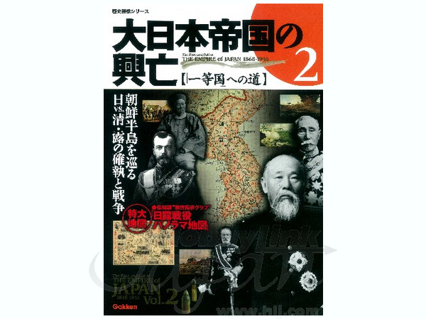 The Rise and Fall of The Empire of Japan 1868-1945 #2