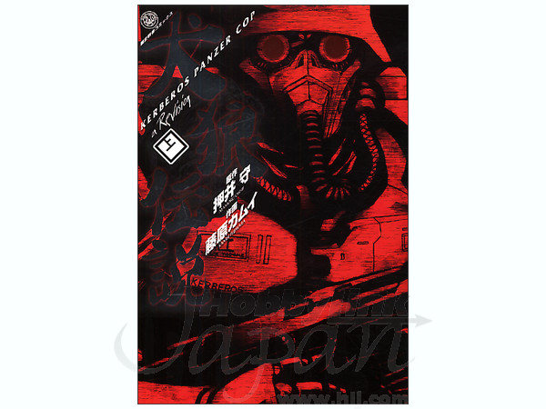 Kerberos Panzer Cop Revision #1