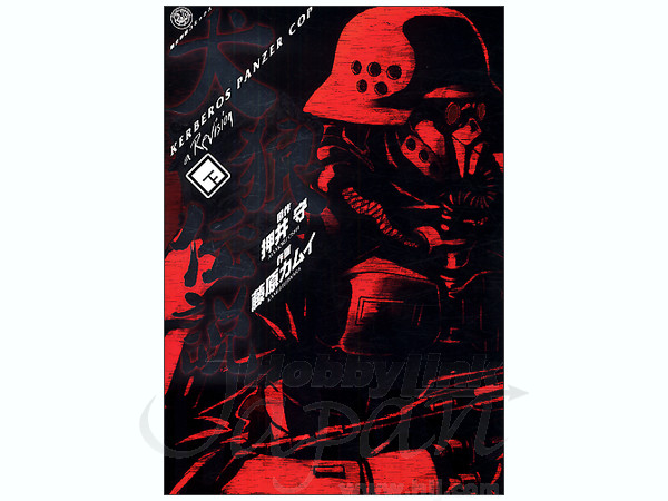 Kerberos Panzer Cop Revision #2