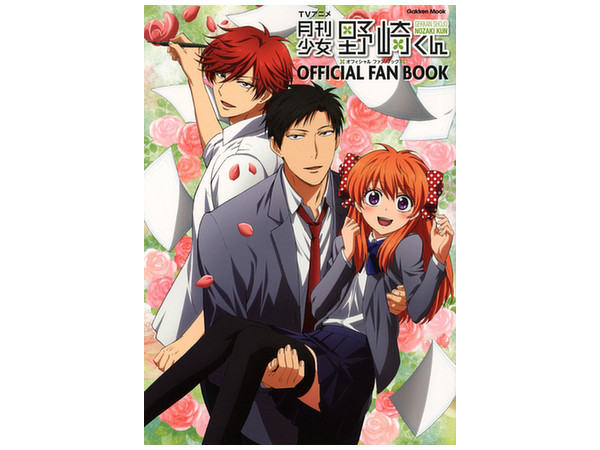 Monthly Girls' Nozaki-kun Official Fan Book