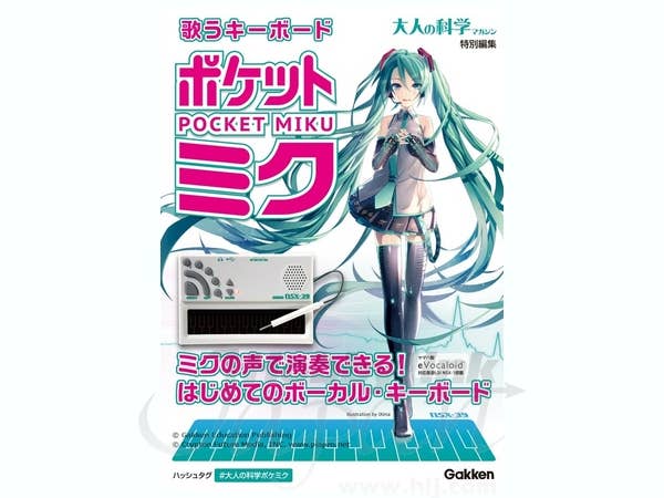 Otona no Kagaku Magazine w/Sing Keyboard Pocket Miku | HLJ.com
