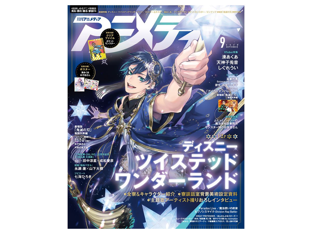 Animedia 2020/09