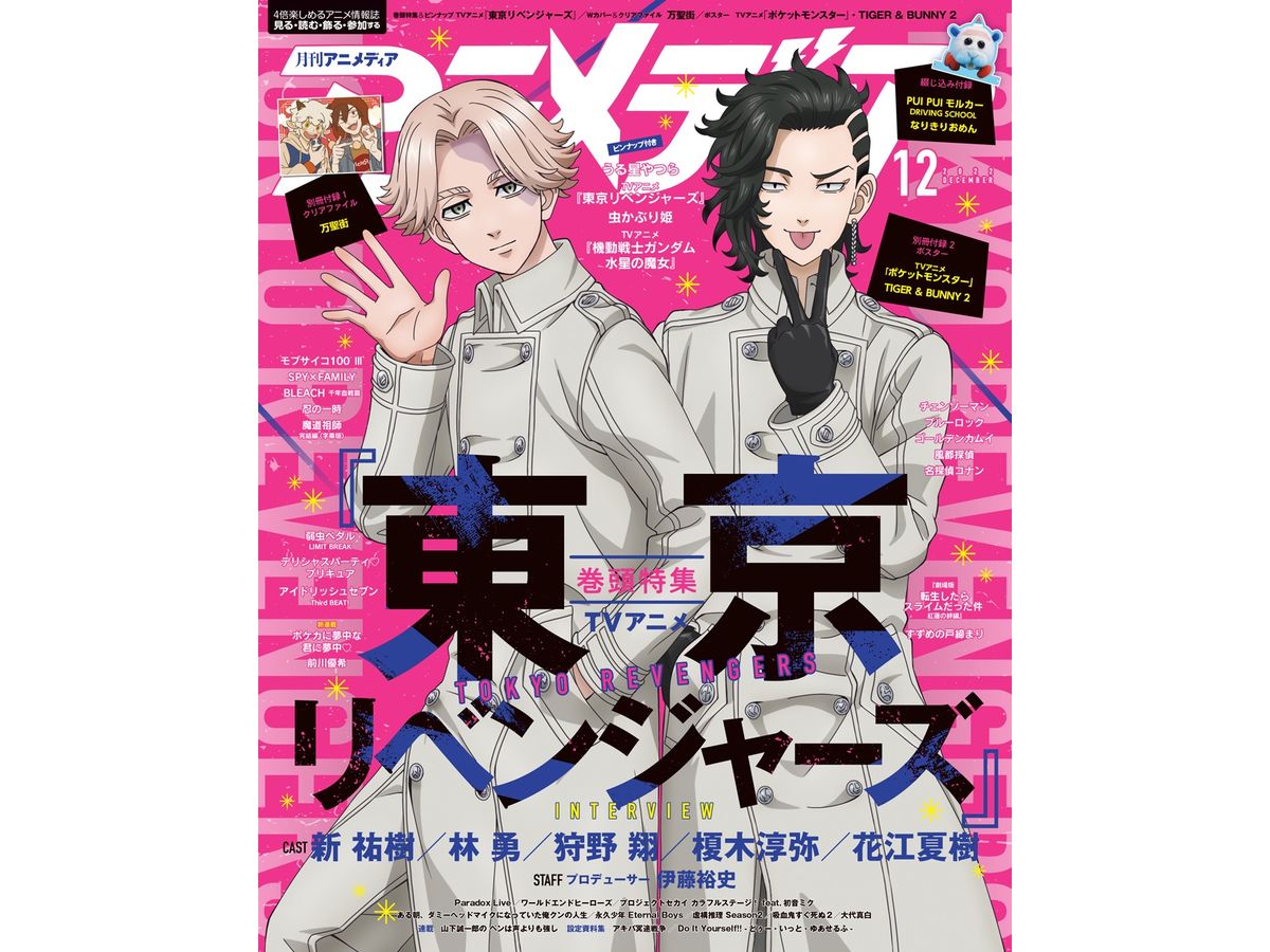 Animedia 2022/12