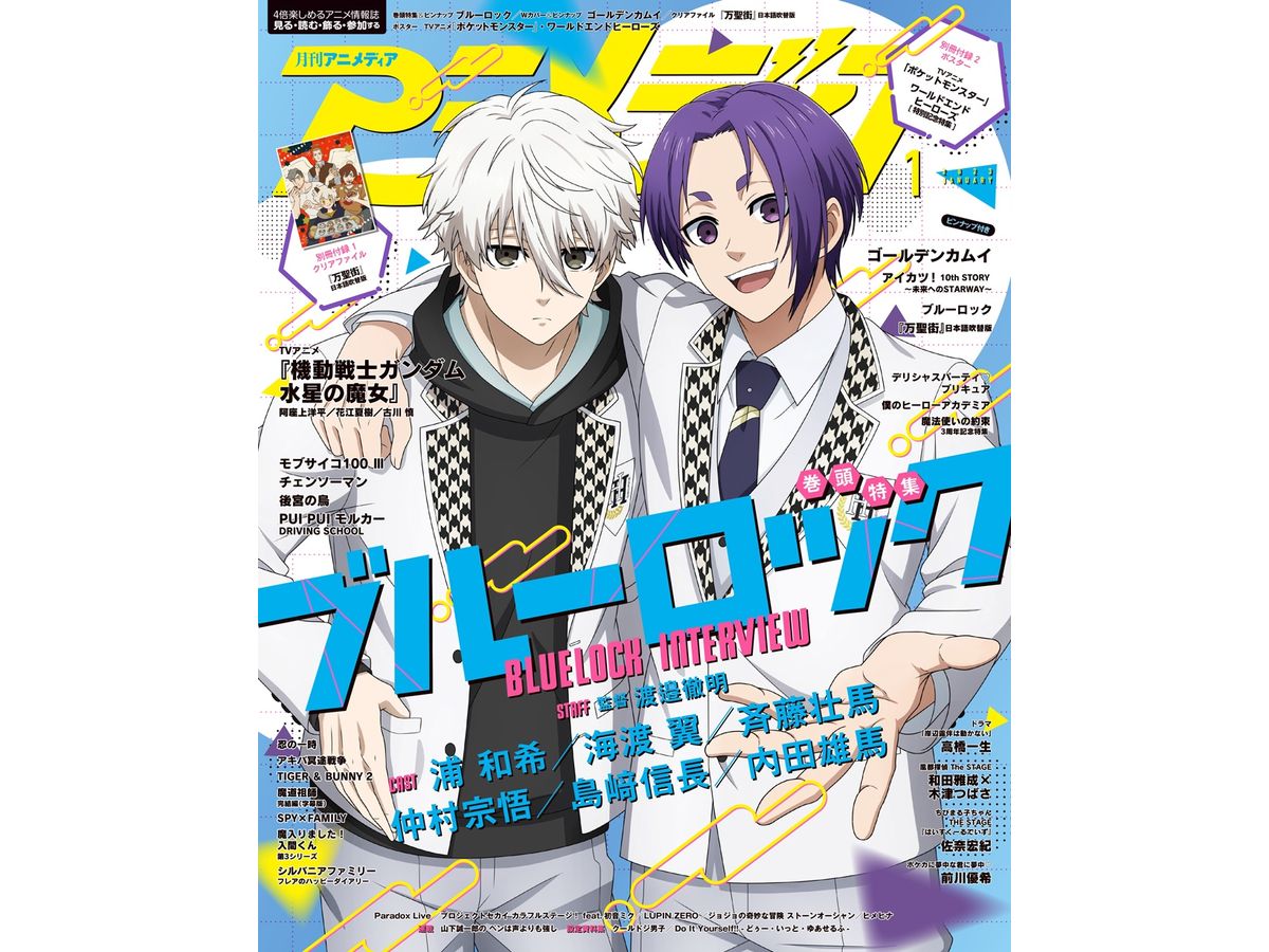 Animedia 2023/01