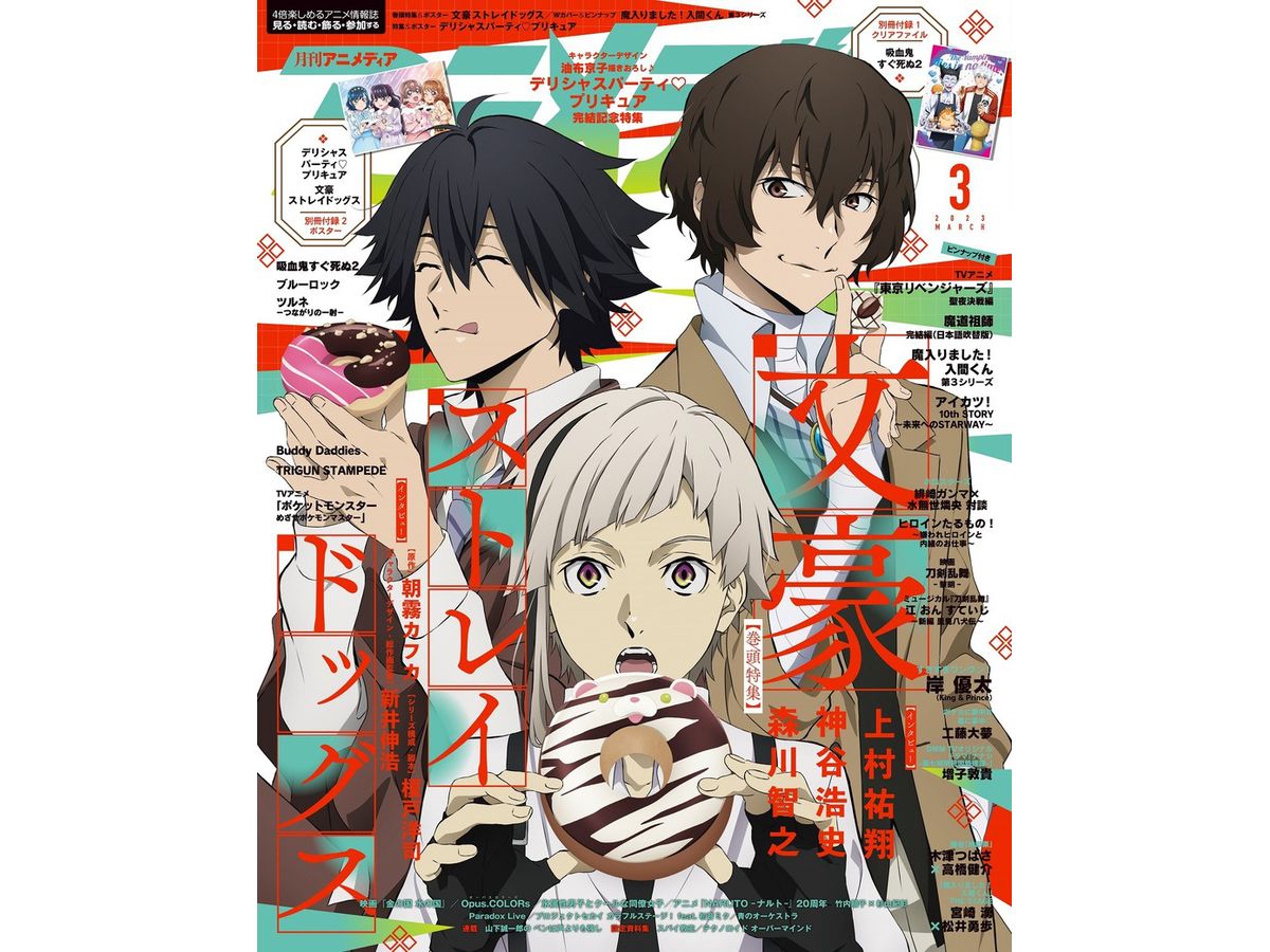 Animedia 2023/03