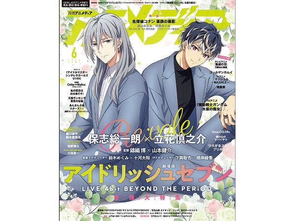 Animedia 2023/06