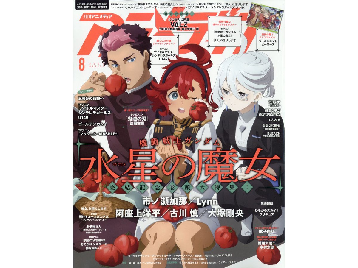 Animedia 2023/08