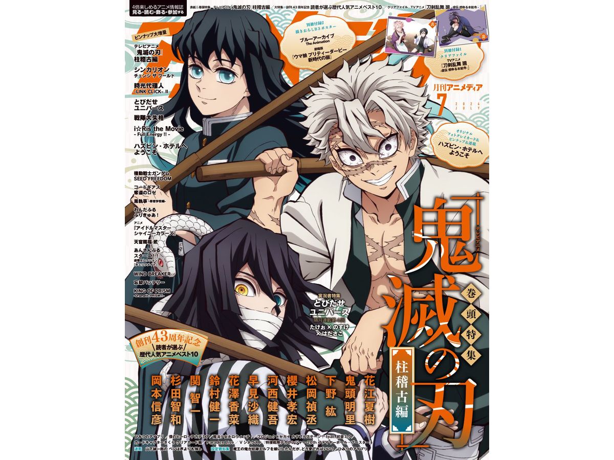 Animedia 2024/07