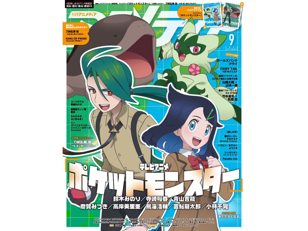 Animedia 2024/09