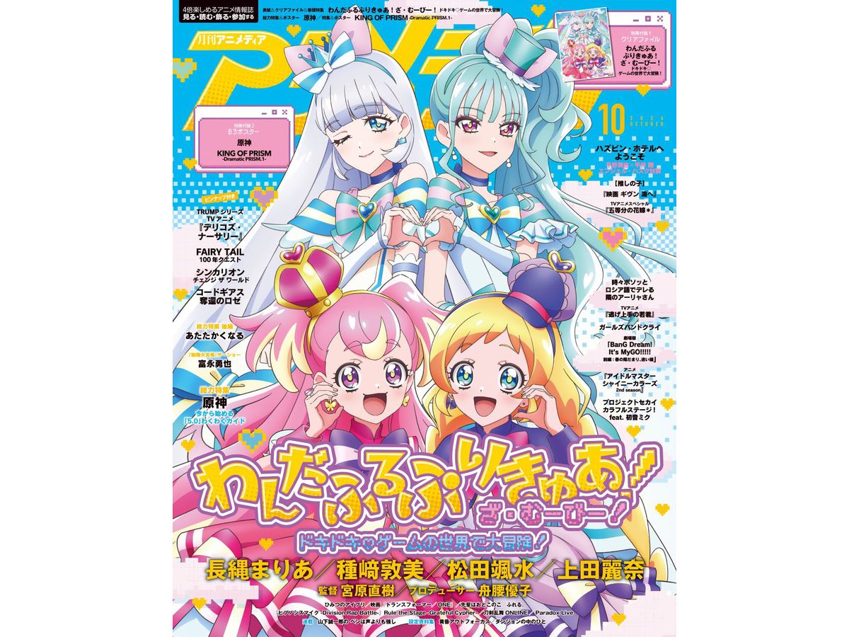 Animedia 2024/10