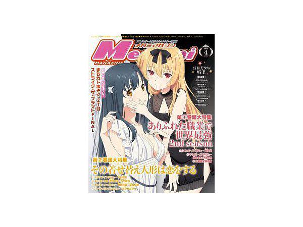 Megami Magazine 20220/04