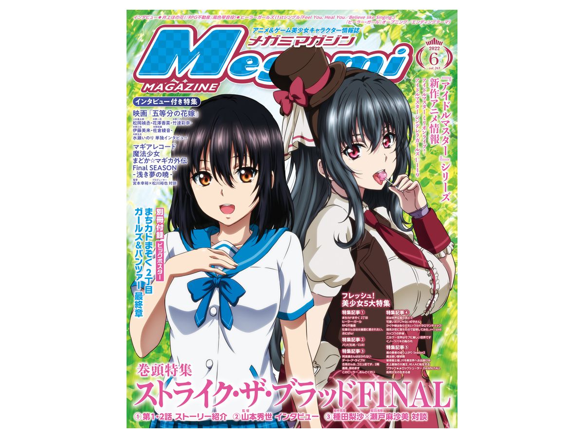Megami Magazine 20220/06
