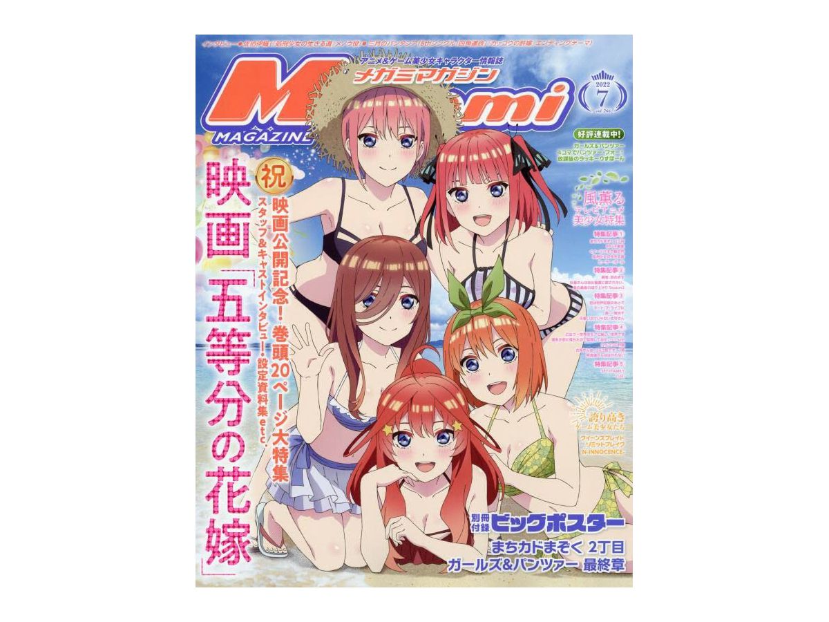 Megami Magazine 20220/07